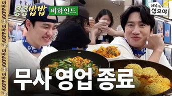 Behind The Scenes - The Final Staff Meal