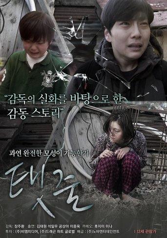 The Umbilical Cord film afişi