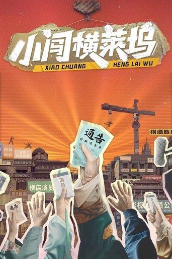 Chasing Stardom Dream dizi afişi