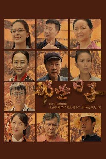 那些日子 dizi afişi
