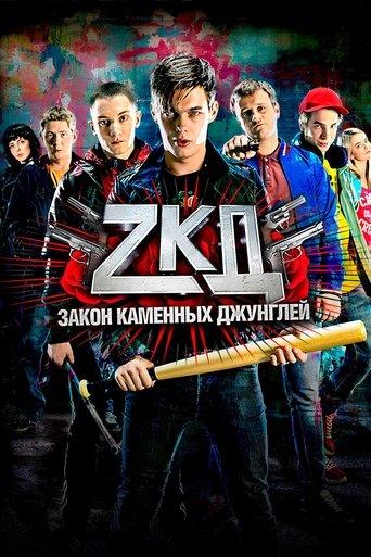 Stone Jungle Laws dizi afişi