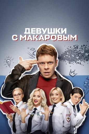 Makarov and The Girls dizi afişi