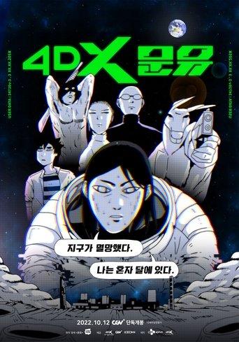4DX Moon You film afişi