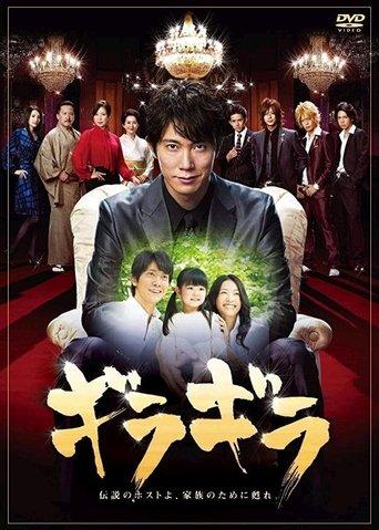 Giragira dizi afişi