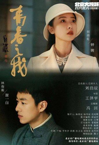 Our Time Will Come dizi afişi