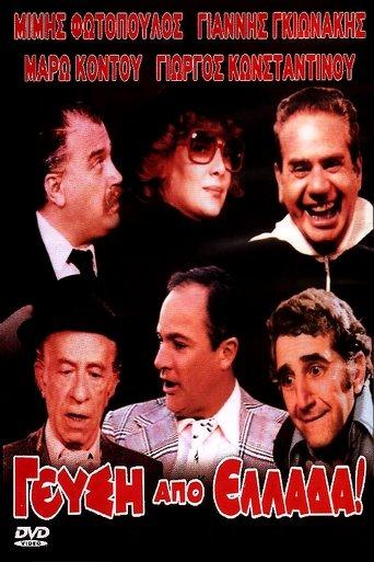 Taste from Greece film afişi