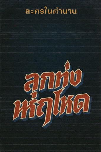 Country Chaos dizi afişi