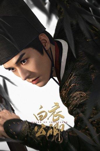 Blade of Vengeance dizi afişi