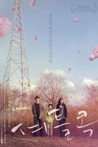 Shuttlecock film afişi