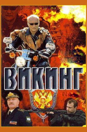 Викинг dizi afişi