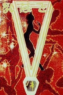 Young Swallow film afişi