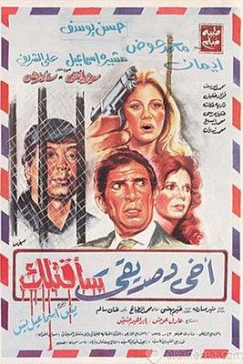 My brother and friend I will kill you film afişi