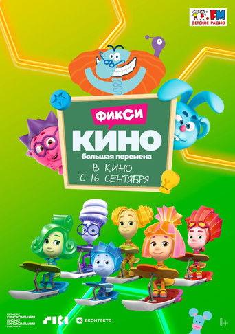 FiksiKINO. Big Change film afişi