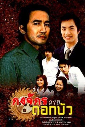 Circle Of Life dizi afişi