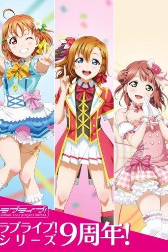 Love Live! Fest film afişi