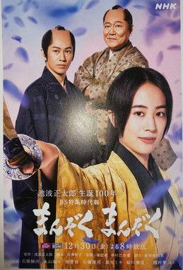 Manzoku Manzoku film afişi