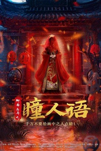 Strange Tales from a Chinese Studio: Pupil's Language film afişi