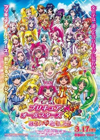 Pretty Cure All Stars New Stage: Friends of the Future film afişi