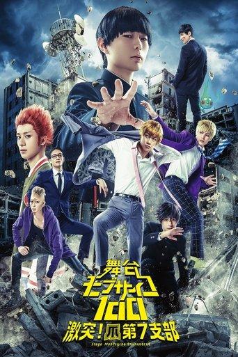 Mob Psycho 100 (Crash! Claw's 7th Branch) film afişi