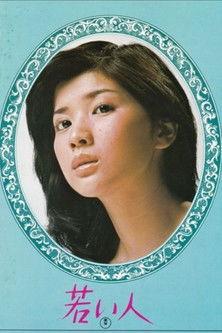 The Young film afişi