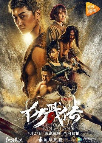 The Legend of Yang Jian film afişi