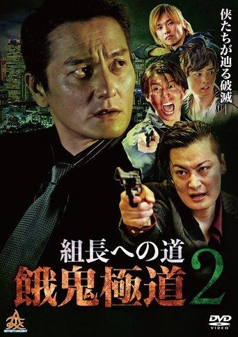Road to the Boss: Gaki Gokudo 2 film afişi