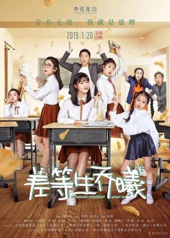 Inferior Student Qiao Xi film afişi