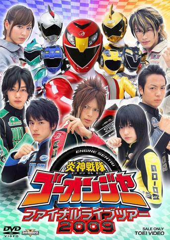 Engine Sentai Go-Onger: Final Live Tour 2009 film afişi