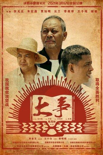 The Big Thing film afişi