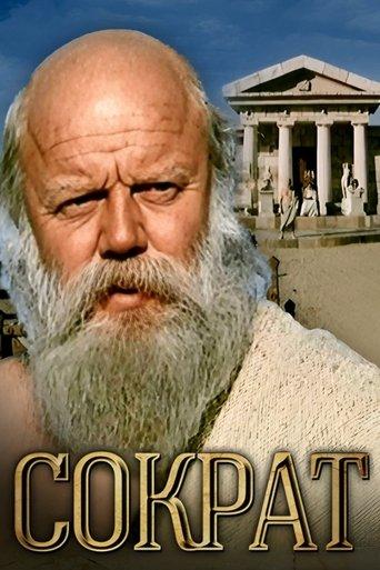 Socrates film afişi
