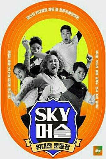 SKY Muscle dizi afişi