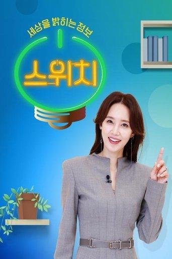 스위치 dizi afişi