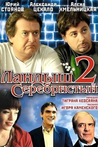Ландыш серебристый 2 dizi afişi