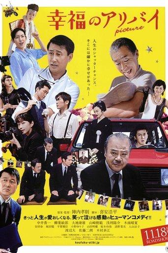 Kofuku no Alibi: Picture film afişi