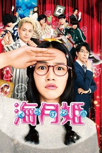 Princess Jellyfish film afişi