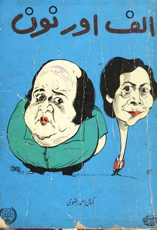 Alif Noon dizi afişi