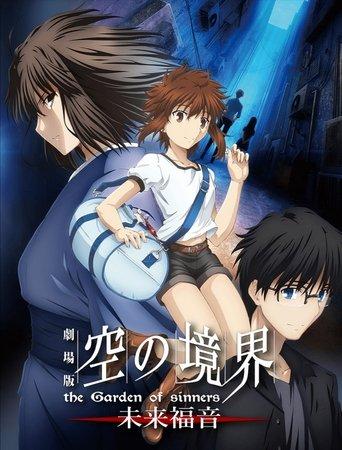 The Garden of Sinners: Future Gospel film afişi