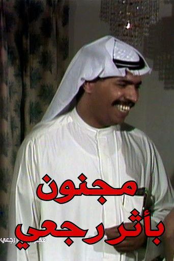 Crazy With A Previous Effect film afişi