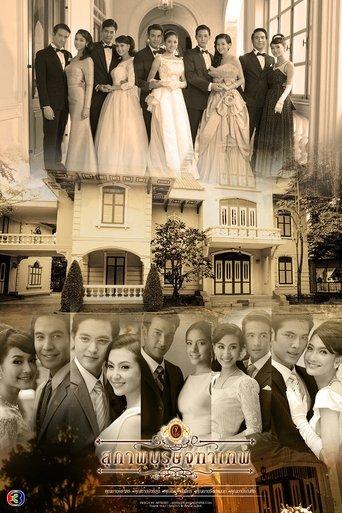 The Five Brothers dizi afişi