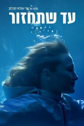 Wait for Me film afişi