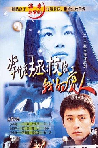 How Can I Rescue My Love dizi afişi