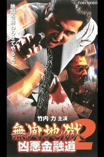 Incessant Hell: The Vile Road of Finance 2 film afişi