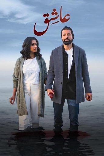 Lover film afişi