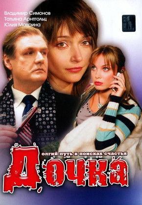 Daughter film afişi