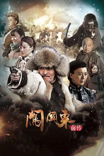 闯关东前传 dizi afişi