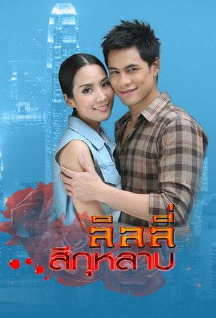 Lily Colored Rose dizi afişi