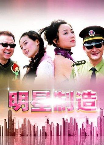 Making a Star dizi afişi