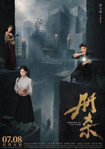 Threads of the Game film afişi