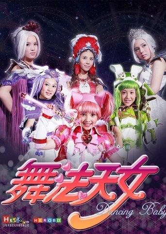 Dancing Baby dizi afişi