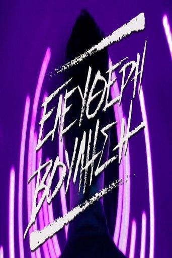 Free Will film afişi